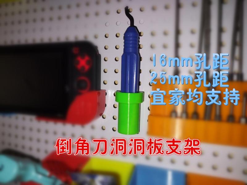 Chamfered Knife Pegboard Holders (16mm, 25mm, IKEA)