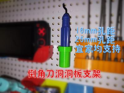 Chamfered Knife Pegboard Holders (16mm, 25mm, IKEA)