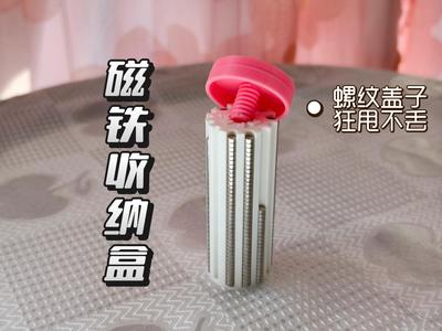 Magnetic Storage Box/with Lid
