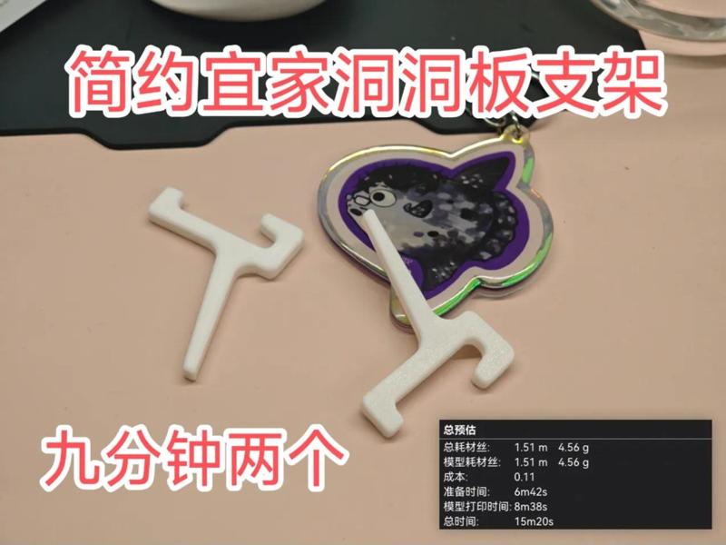 【9 minutes, 2 pieces】Simple IKEA pegboard hook, suitable for 3mm thickness