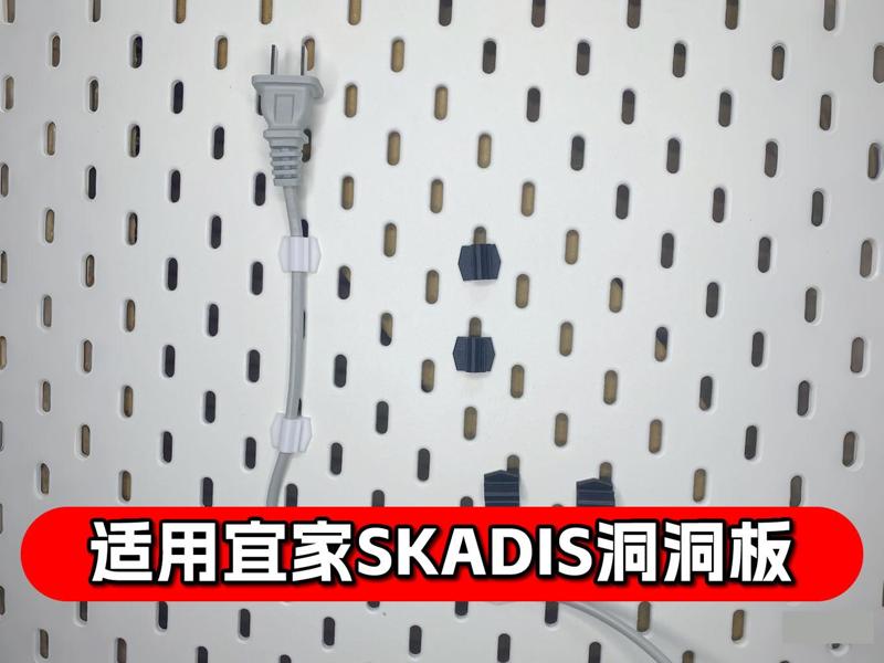 IKEA SKADIS Pegboard Cord Clip/Power Cord Organizer