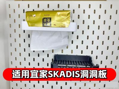IKEA SKADIS Pegboard Tissue Box Holder