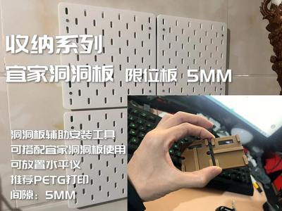 IKEA-style pegboard installation aid, gap spacer, alignment tool