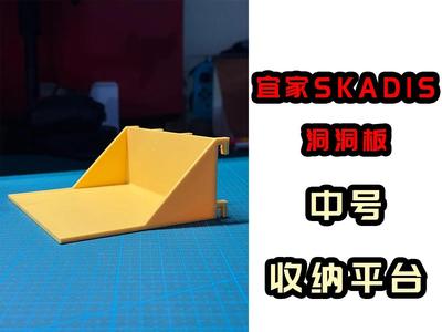 IKEA Skadis Pegboard Medium Platform for 5MM Thick Boards
