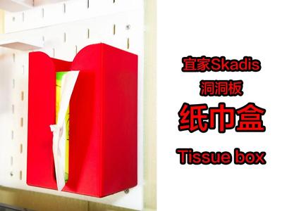 【IKEA Pegboard】Pegboard Tissue Box【Fits 5mm Thick Boards】Remix