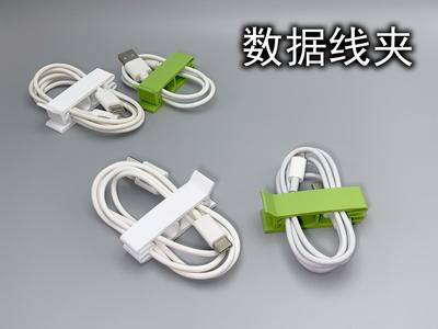 Cable Clip (22-minute rapid print, only 6g)