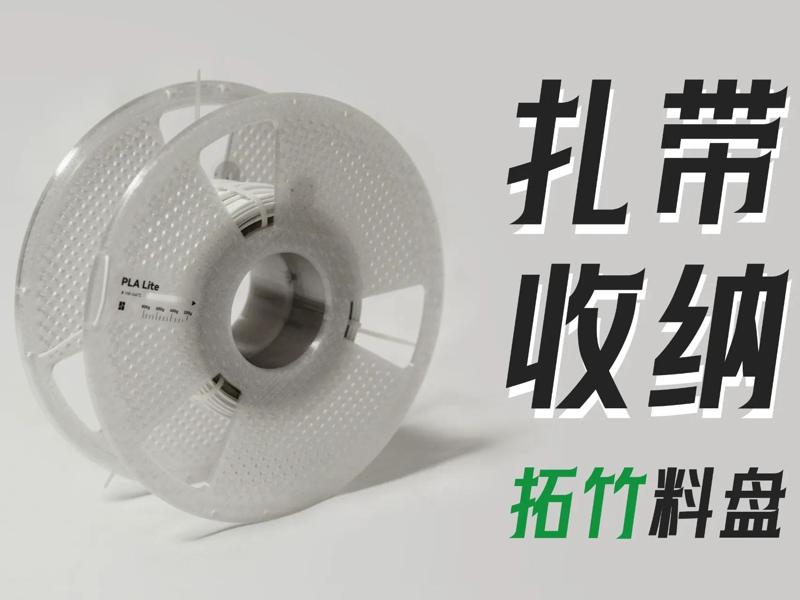 Bambu Spool Cable Tie Storage