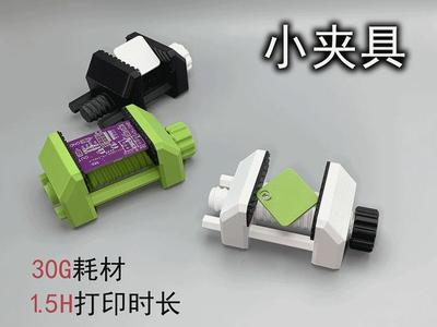 Miniature Precision Vise (Only 30g)