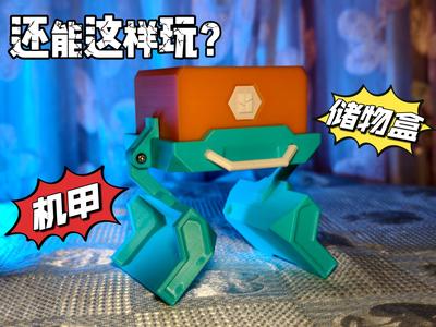 Mecha Storage Box/Mechanical Industrial Storage Case