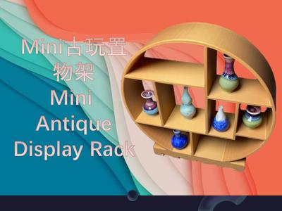 Mini古玩置物架 Mini Antique Display Rack