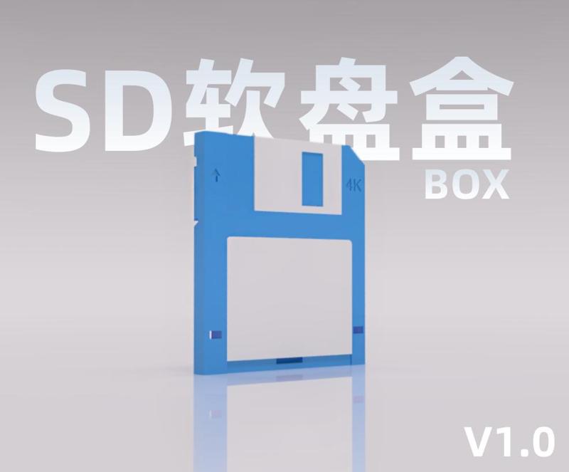 SD软盘盒/SD Holder