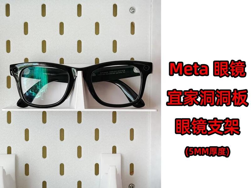 Meta Glasses IKEA Pegboard Stand (5MM thickness)