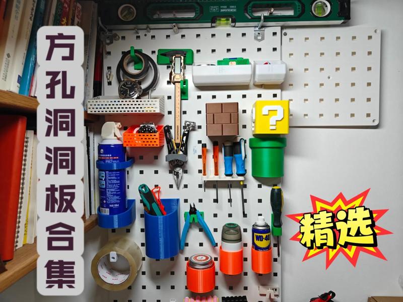 Square Hole Pegboard Kit, Square Hole Pegboard (supports nailless mounting or drilling) Hooks, Hangers, Storage Boxes