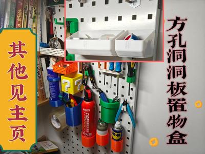 Pegboard Material Box, Storage Box, Organizer Box