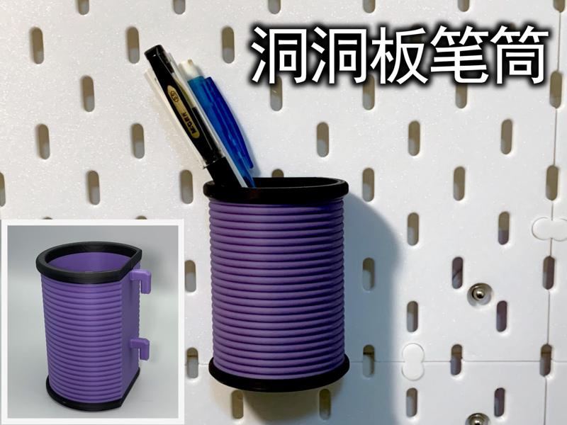 Pegboard Pen Holder (Filament Reel Theme)