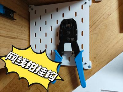 Network cable pliers hook for IKEA pegboard
