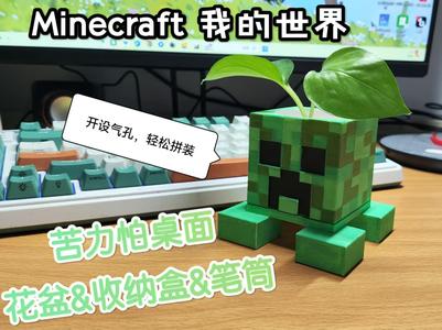Minecraft Creeper Desktop Planter & Organizer & Pen Holder Lightweight, Cute, Minimalist Assembly