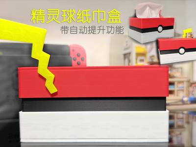 Pokeball Tissue Box with Tail Pokemon Tissue Box Pokeball Tissue Box Pokemon Fairy ball carton