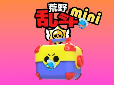 Brawl Stars Super Treasure Chest mini – Baby Version