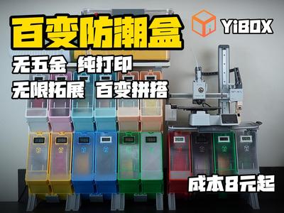 YiBOX-Versatile Filament Moisture-Proof Case