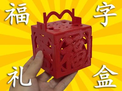 Chinese New Year Gift Box Assembly Gift Box