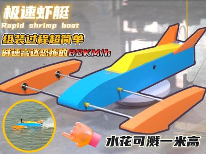 High-speed DIY RC Hydrofoil Boat Model