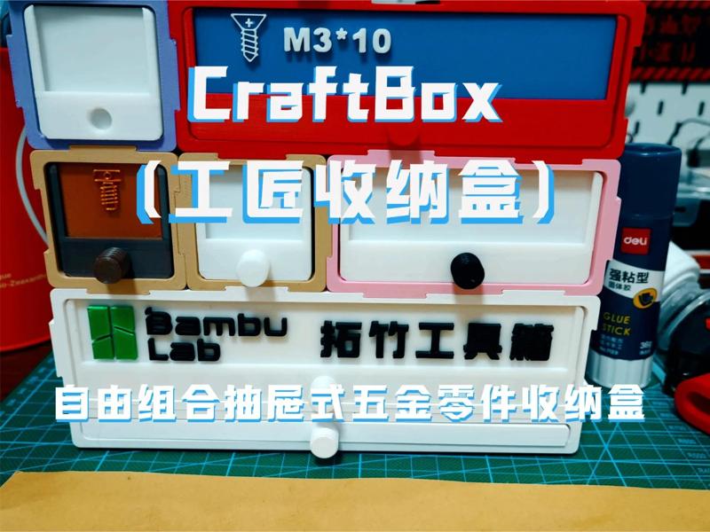 CraftBox: A Modular Hardware Organizer