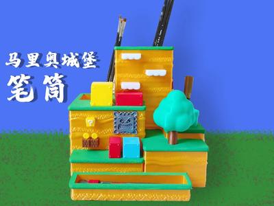 Mario Castle Pen Holder