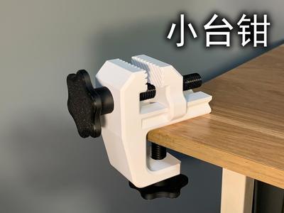 Small Vise (No Hardware Required)
