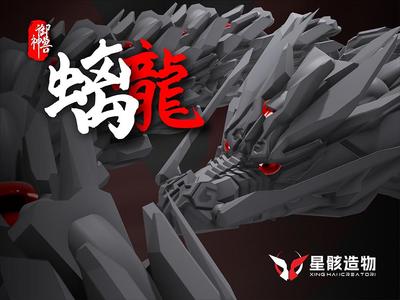 Imperial Beast – Chi Dragon  Chinese dragon-《Chi》