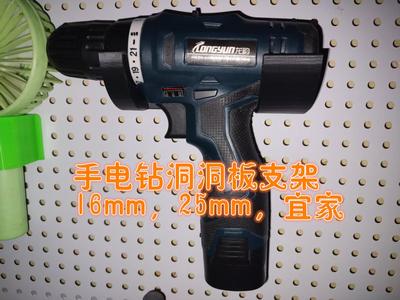 Hand drill pegboard holder (16, 25, IKEA)