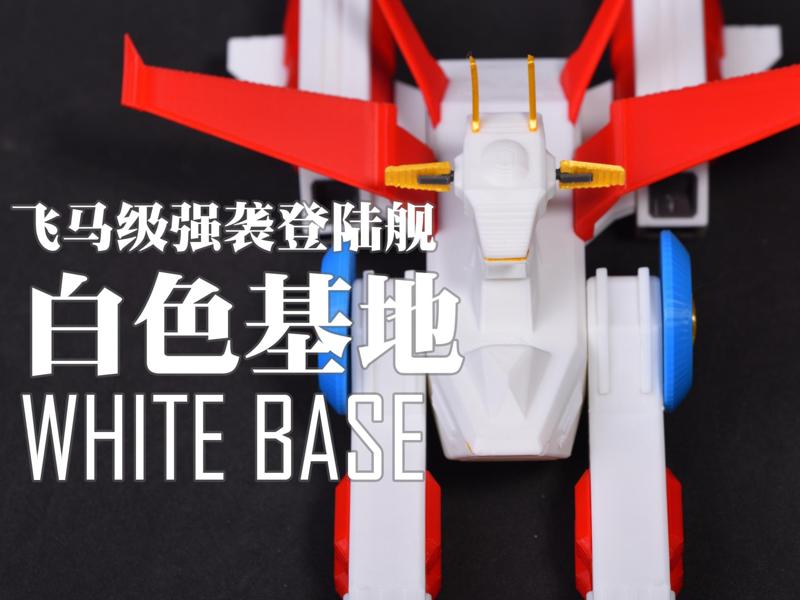 [1/1250] Pegasus-class Assault Landing Ship No. 2 “White Base”