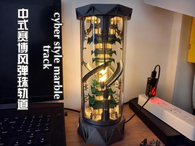 cyber style marble track中式赛博风弹珠轨道