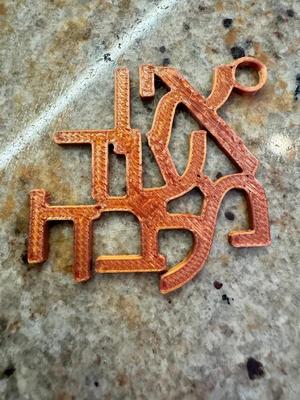 Ein Od Milvado Keychain