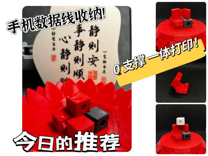 0 Supports-Print-in-Place-Mobile Cable Organizer