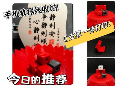 0 Supports-Print-in-Place-Mobile Cable Organizer