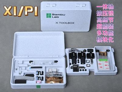Bambu Lab X1/P1 Factory Tool Box (with wrench set) (High precision, ultra-detailed, no hardware)